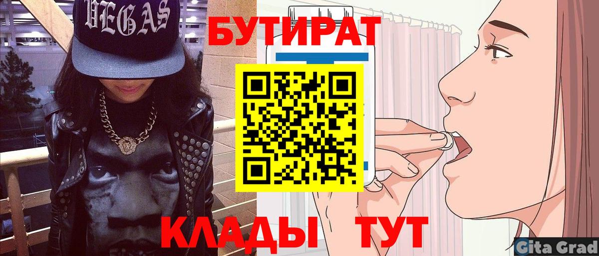 Бутират  Вход с VPN  Рассказово  Бутират жидкий экстази 