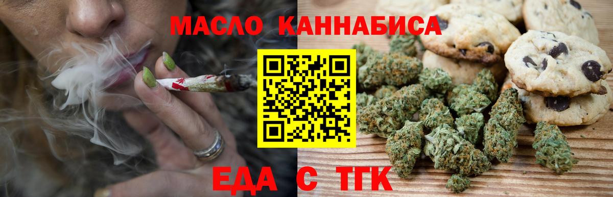 Еда ТГК конопля  Вход с VPN  Рассказово 