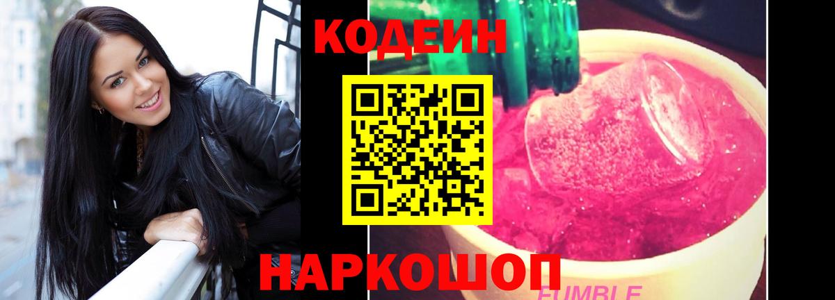 Кодеиновый сироп Lean напиток Lean (лин) Рассказово