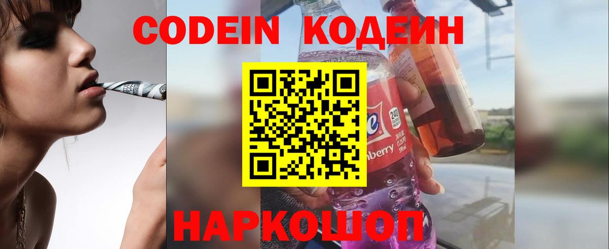Кодеиновый сироп Lean напиток Lean (лин)  Вход с VPN  Рассказово 