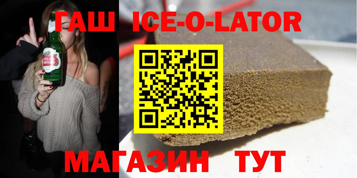 ГАШИШ Ice-O-Lator Рассказово
