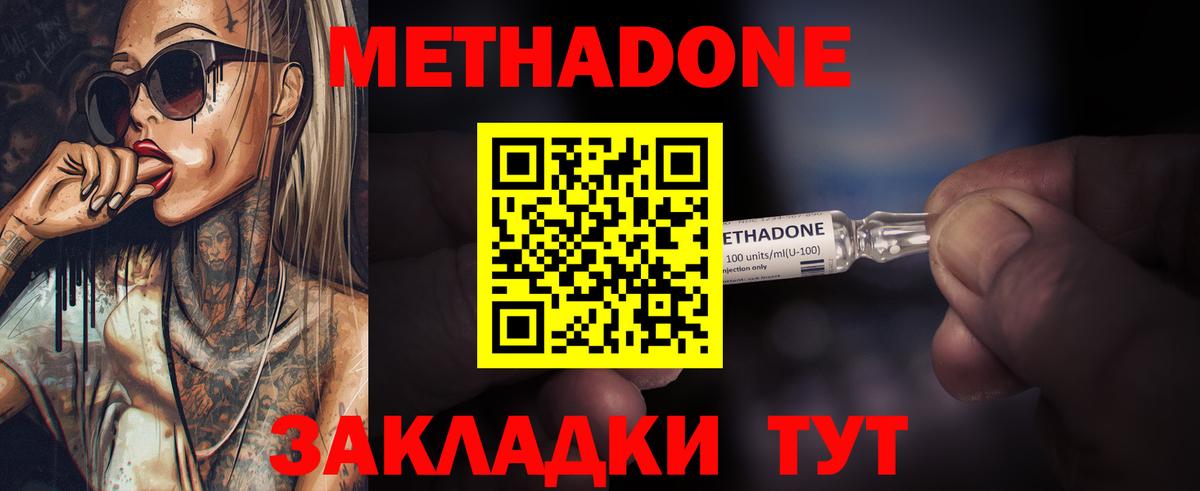 Метадон methadone  Метадон VHQ  MEGA ТОР  Вход с VPN  Рассказово 