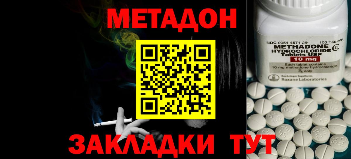 МЕТАДОН белоснежный Рассказово